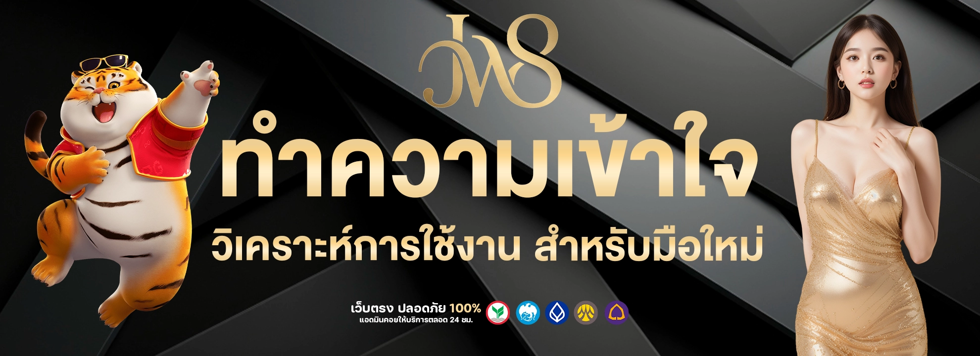 jw8 ทำความเข้าใจ